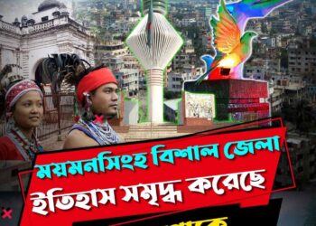 Mymensingh in Bangladesh: ময়মনসিংহ বিশাল জেলা, ইতিহাস সমৃদ্ধ করেছে এই জায়গাকে, আশ্চর্য ঐতিহ্য
