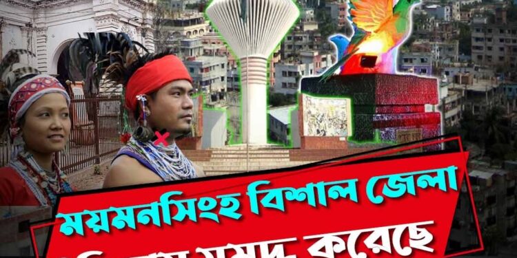 Mymensingh in Bangladesh: ময়মনসিংহ বিশাল জেলা, ইতিহাস সমৃদ্ধ করেছে এই জায়গাকে, আশ্চর্য ঐতিহ্য