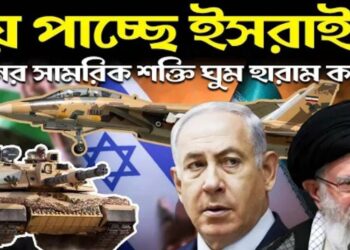 Iran and Israel Power: ইরান নাকি ইসরায়েল, শক্তিশালী কে? কলকাঠি নাড়ছে যুক্তরাষ্ট্র