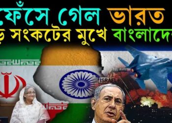 Iran-Israel Conflict Effect: ইরান ইসরায়েলের যুদ্ধে ফেঁসে গেল ভারত-বাংলাদেশ, প্রচুর ক্ষতি