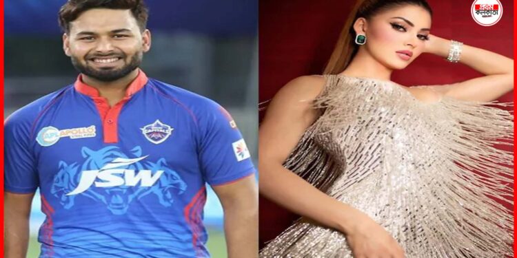 Bollywood-Cricket: জোড়া লাগছে ঋষভ-উর্বশীর সম্পর্ক? জল্পনা বাড়িয়ে ইঙ্গিতপূর্ণ মন্তব্য বলি সুন্দরীর