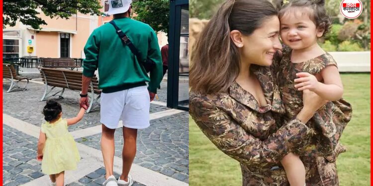 Alia Bhatt and Ranveer Kapoor: ক্যামেরার সামনে এসেই বাজিমাত রণবীরের কন্যার, এবার যা করল রাহা ?