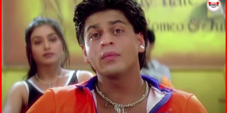 Shah Rukh Khan: ১৫০ কোটি নয় ! কুছ কুছ হোতা হ্যায় থেকে মোট বাজেটের ১০ ভাগ নিজেই নিয়েছিলেন কিং খান