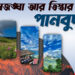 যাবেন নাকি কাঞ্চনজঙ্ঘা আর তিস্তার কোলের পানবুদারায় | Incredible India | Prothom Kolkata