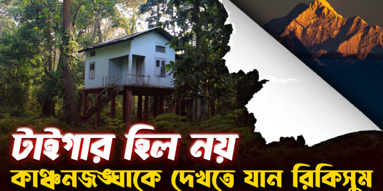 হিমালয় পাহাড়ের কোলে রক্তিম সৌন্দর্য।