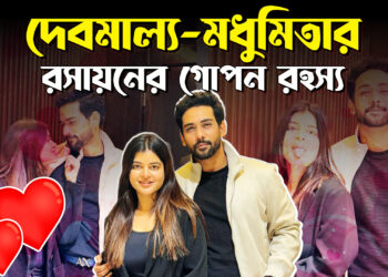 প্রেম দিবসে কি বার্তা দিলেন মধুমিতা ?