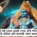 অর্থ কষ্ট থেকে রেহাই পেতে প্রতি শনিবার এই টোটকা গুলি অবশ্যই পালন করুন!