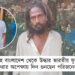 বাংলাদেশে উদ্ধার হওয়া ওড়িশার যুবক সুদাম হেমরম — ছবি: সংগৃহীত