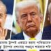 ডোনাল্ড ট্রাম্পই একমাত্র ভরসা পাকিস্তানের? ‘বন্ধু’ ট্রাম্পের প্রশংসায় পঞ্চমুখ শাহবাজ শরিফ!