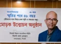 Chinmoy Acharya unveiling Smritir Pothe 48 Bochor at literary and journalism events