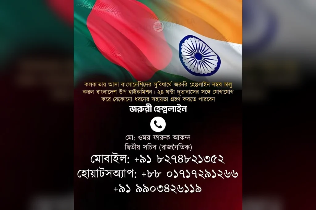Bangladesh Deputy High Commission Kolkata Helpline information for Bangladeshi citizens seeking emergency assistance in Kolkata.
