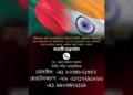 Bangladesh Deputy High Commission Kolkata Helpline information for Bangladeshi citizens seeking emergency assistance in Kolkata.