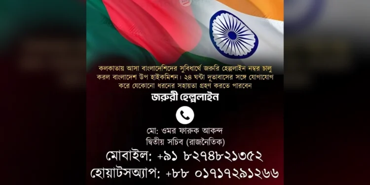 Bangladesh Deputy High Commission Kolkata Helpline information for Bangladeshi citizens seeking emergency assistance in Kolkata.