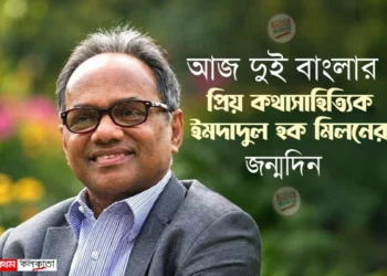 Imdadul Haq Milon celebrating his birthday and his contribution to Bengali literature and two Bengal cultural connection