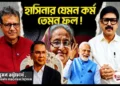 Bangladesh Political Situation involving Tarique Rahman, Nahid Islam and Sheikh Hasina
