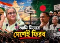 Sheikh Hasina Return Plan as former Bangladesh Prime Minister speaks about returning to Bangladesh by December